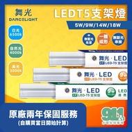 Dancing Light LED Bracket T5 Integrated 1 Feet 2 3 4