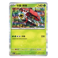 Pokémon Card PTCG Night Wanderer H sv6a F With Holder Kapu Moo Flash Material
