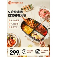 Modong Sigongge Electric Hot Pot Household Split Mandarin Duck Electric Hot Pot Large Capacity 7L Mu
