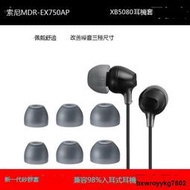 適用於索尼SONY MDR-EX750AP入耳式耳塞矽膠套XB5080耳罩sony耳帽滿300發貨