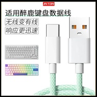 井拓 適用于DrunkDeer醉鹿鍵盤有線數據線USB轉TYPE-C充電線G60 A75 G65 G60 A75 Pro磁軸無線鍵盤連接線加長