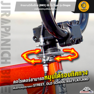 จักรยานบีเอ็มเอ็กซ์ (BMX) 20 นิ้ว Tiger รุ่น Oregon (คอโรเตอร์หมุนได้รอบทิศทาง สีอะโนไดซ์ เคลือบ 4ชั