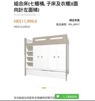 實惠，組合，上下格床 (七櫃桶, 子床及衣櫃)