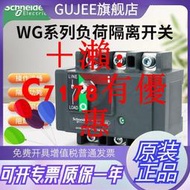施耐德萬高WG負荷隔離開關3P4P三相380V