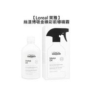 💫現貨💫Loreal 萊雅 絲漾博吸金喚彩前導噴霧 500ml 染髮 護髮 噴霧 結構式 結構護 沙龍 巴黎萊雅-LMR