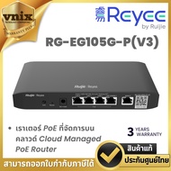 Reyee RG-EG105G-P(V3) เราเตอร์ PoE ที่จัดการบนคลาวด์ Cloud Managed PoE Router By Vnix Group