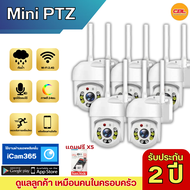 CBL กล้องวงจรปิด MPTZ5ตัว IP camera Wifi พร้อมส่งในไทย