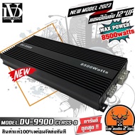 DV 8800.1D 10000W และ DM 9000K20 เพาเวอร์แอมป์ คลาสดี 9000W ใส้เต็ม ราคาประหยัด ขับซับ 10 12 15 นิ้ว