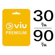 VIU Premium | วิว | วีไอยู พรีเมียม | วิว หาร | VIU หาร  | VIU VIP (พร้อมส่ง)