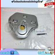 กรองเกียร์ออโต้ (ราคา/1ชิ้น)MG ZS 4Speed รุ่นแรก ปี17-​19 MG3 MG5 1.5 (U440E) #104212362518830410144