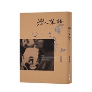 Lovers Whisper 02.21|Liang Muling|Lianjing Publishing|9789570857252[Nobel Online Mall]