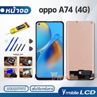 หน้าจอ Lcd oppo A74 (4G) จอoppo จอA74 4G อะไหล่ อะไหล่มือถือ LCD จอพร้อมทัชสกรีน ออปโป้ oppo A74 (4G)