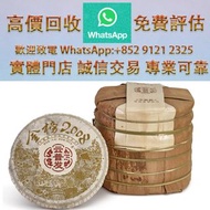 連鎖實體店 全港澳免費上門：2008年 雲普發金榜 各種茶葉 · 茶餅 · 茶磚 、中茶、陳升號、雲南七子茶餅、孔雀系列、老班章、易武、老曼峨、餅茶、磚茶、沱茶、品飲級、收藏級、號級茶、印級茶、金大益