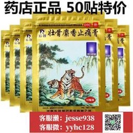 【加瀨免運/下單備注電話】羚銳 壯骨麝香止痛膏 風濕膏關節疼痛止疼貼膏活血老虎膏 DGYT