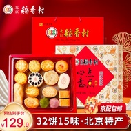 北京稻香村稻香村礼盒京八件糕点新年礼盒北京特产中华老字号点点心意1550g