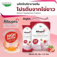 Albupro ผลิตภัณฑ์เสริมอาหาร โปรตีนจากไข่ขาว 365wecare