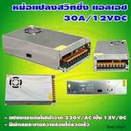หม้อแปลง สวิตซ์ชิ่ง 30A (X-19)