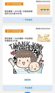 yuu萬寧Mannings QR code：💰199買金領冠珍護鉑金2&3號/💰349買皇家美素佳兒有機2&3&4號800g/💰190 買雅培心美力配方奶粉2&3號850g/💰202買荷蘭美素佳兒金裝