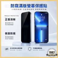 Privacy Protection Sticker iPhone 17 16 15 14 13 12 PRO MAX i8 Privacy Protection Glass Sticker Scre