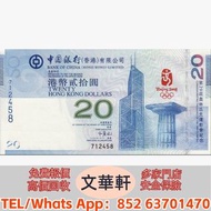 【文華軒】高價回収尋港紙珍鈔！高價回收各類二手港幣紙鈔 1950年代起渣打銀行獅子圖、匯豐銀行麥頭獅馬圖、有利銀行帆船圖系列舊鈔；1993年香港政府發行的伊利沙伯二世頭像硬印鈔票；香港回歸前後各發鈔銀