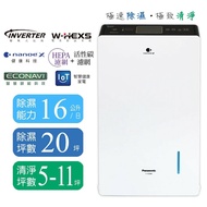 【Panasonic 國際牌】 Panasonic 國際牌16公升變頻高效型清淨除濕機 F-YV32MH