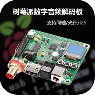 Raspberry Pie Digital Audio Board HIFI Fever DAC Digital Broadcasting Support Coaxial Optical Fiber 