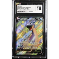 【SG Stock】Lapras V Pokemon 2020 japanese Shiny Star V 311/190 CGC 10