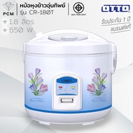 OTTO (PCM) หม้อหุงข้าวอุ่นทิพย์ รุ่น CR-180T ความจุ 1.8 ลิตร 650 วัตต์
