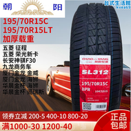【好康】朝陽輪胎195/70r15c 加厚 榮光新卡 徵程 19570r15 1957015