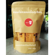 ขนมไข่ ขนมไข่กรอบ แบบแท่ง (เนื้อทุเรียน) หน้าอัลมอนด์&ลูกเกด 350 กรัม  ขนมไข่โบราณ ขนมไข่ทุเรียน หอม