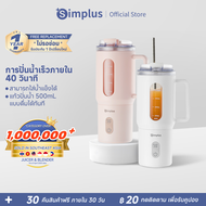 Simplus เครื่องปั่นน้ำผลไม้ แก้วปั่นแบบพกพาไร้สาย ขนาด 500 มล. ดีไซน์ทันสมัย พกพาสะดวก พร้อมแก้วสำรอ