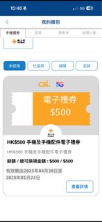 CSL $500 手機及手機配件電子禮券