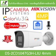 Hikvision กล้องวงจรปิด IP 4MP COLORVU 3.0 Ai-ISP Smart Hybrid Light มีไมค์ รุ่น DS-2CD1047G3H-LIU 4m