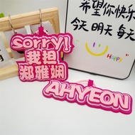 特价/热卖中我担郑雅娴周边应援不织布挂宝怪ahyeon行李箱挂牌吊饰书包挂饰I bear Zheng Yaxian around should help non-woven hanging treas