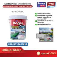 Beger ROOFSEAL Cool สีเทา #207 กันรั่วซึม สำหรับดาดฟ้า หลังคา (20kg.)