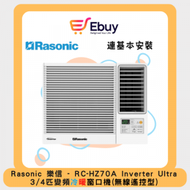 樂信 - RCHZ70A Inverter Ultra - 3/4匹變頻冷暖窗口機(無線遙控型) + 基本安裝