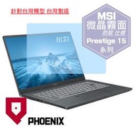 『PHOENIX』MSI Prestige 15 A12UD 專用 高流速 防眩霧面 螢幕保護貼 + 鍵盤保護膜