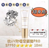 Jealousness婕洛妮絲 閃閃發光防曬素顏霜SPF33〖現貨〗〖立刻出貨〗體驗瓶