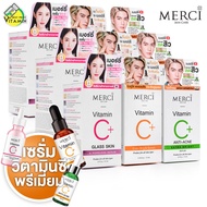 Merci Vitamin C Extra Bright/Anti Acne/Glass Skin Serum เมอร์ซี่ วิตามินซี เซรั่ม [3 ขวด] วิตามินซีเ