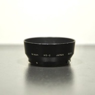 【經典古物】尼康 原廠 Nikon HS-2 Lens 金屬 50mm 專用遮光罩