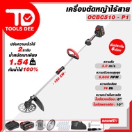 เครื่องตัดหญ้าไร้สาย รุ่น OCBC510 511 และ 512 รุ่นใหม่ล่าสุด พร้อมแบตเตอรี่ 5 แอมป์ เครื่องตัดหญ้า ต