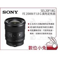 數位小兔【SONY FE 20MM F1.8 G 廣角定焦鏡 SEL20F18G】公司貨 廣角鏡頭 全片幅 輕巧