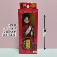 橫濱限定 🍜 崎陽軒 燒賣娘 Licca 公仔 ✳ Yokohama Limited Kiyoken Shiumai Musume Keychain Strap Keyholder ✳ 麗佳 吊飾 匙