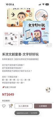 禾流文創《文字好好玩》上下冊