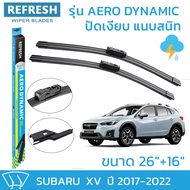 REFRESH ใบปัดน้ำฝน ก้านแบบ EXACT FIT สำหรับ SUBARU XV (ปี 2017-2022) ขนาด 26"+16" (1 คู่)