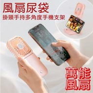 韓國熱賣 - 多功能風扇尿袋 掛頸手持多角度手機支架 外置電池 充電寶 3000mAh 迷你風扇
