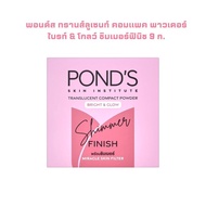Ponds Translucent Compact POND'S Powder 9 g.