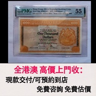 免費估價 全港澳上門：1977年1000元 頭版A版，香港匯豐銀行，舊錢幣，紙幣，舊港幣 港紙，紀念鈔，人民幣，第一二三四套人民幣，澳門幣，民國幣，連體鈔，樣版鈔，匯豐銀行150週年，冬奧紀念鈔，中銀