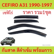 Cefiro A31 year 1990-1997 Sephiro With Glue. Door Visor Cover.