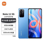 Redmi Note 11 5G 天玑810 33W Pro快充 5000mAh大电池 8GB+ 256GB 微光晴蓝 智能手机 小米 红米